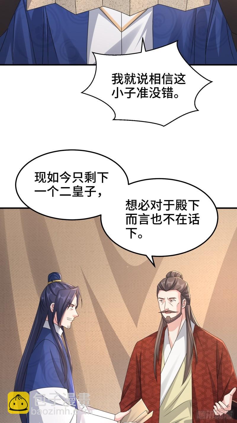🍵被迫成为反派赘婿 京城事变 第25页