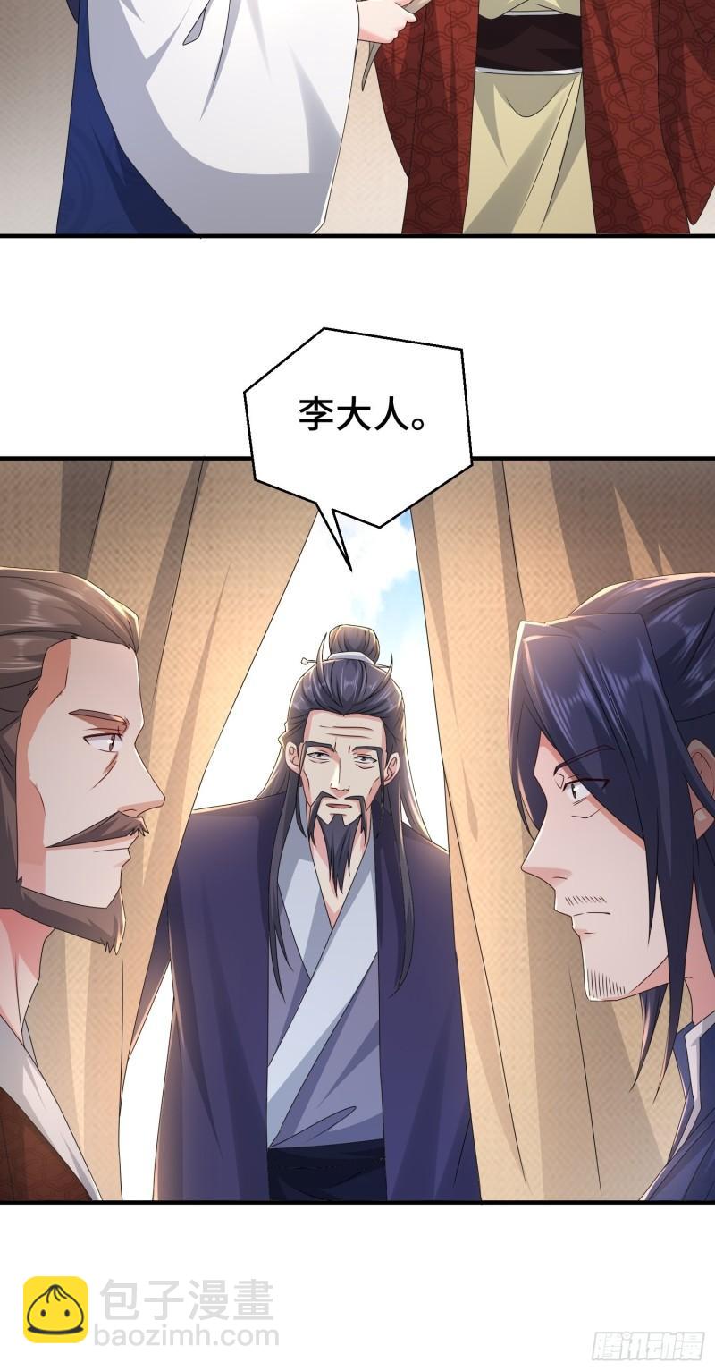 🍵被迫成为反派赘婿 京城事变 第26页