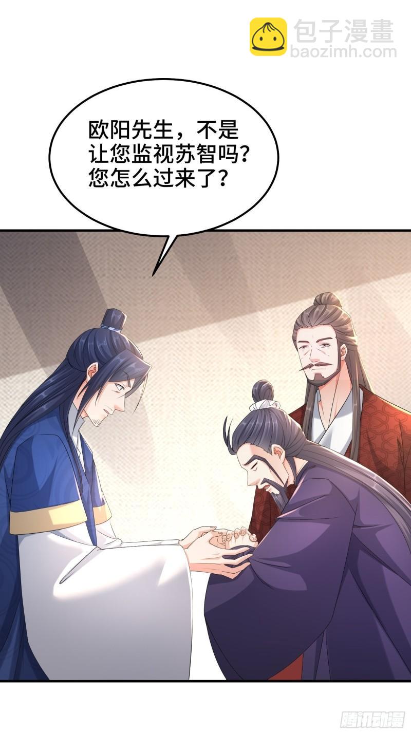 🍵被迫成为反派赘婿 京城事变 第27页