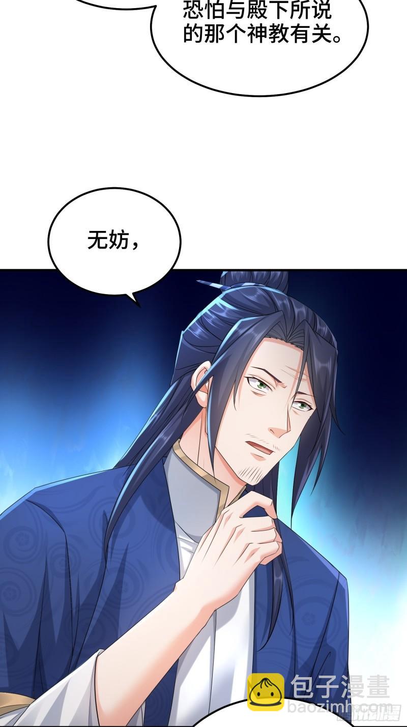 🍵被迫成为反派赘婿 京城事变 第29页