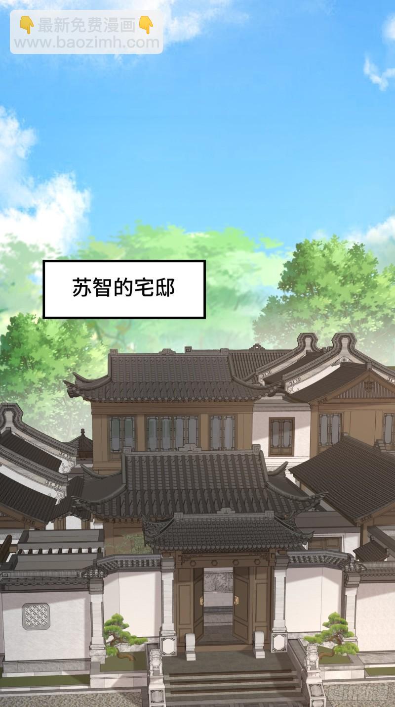 🍵被迫成为反派赘婿 京城事变 第32页