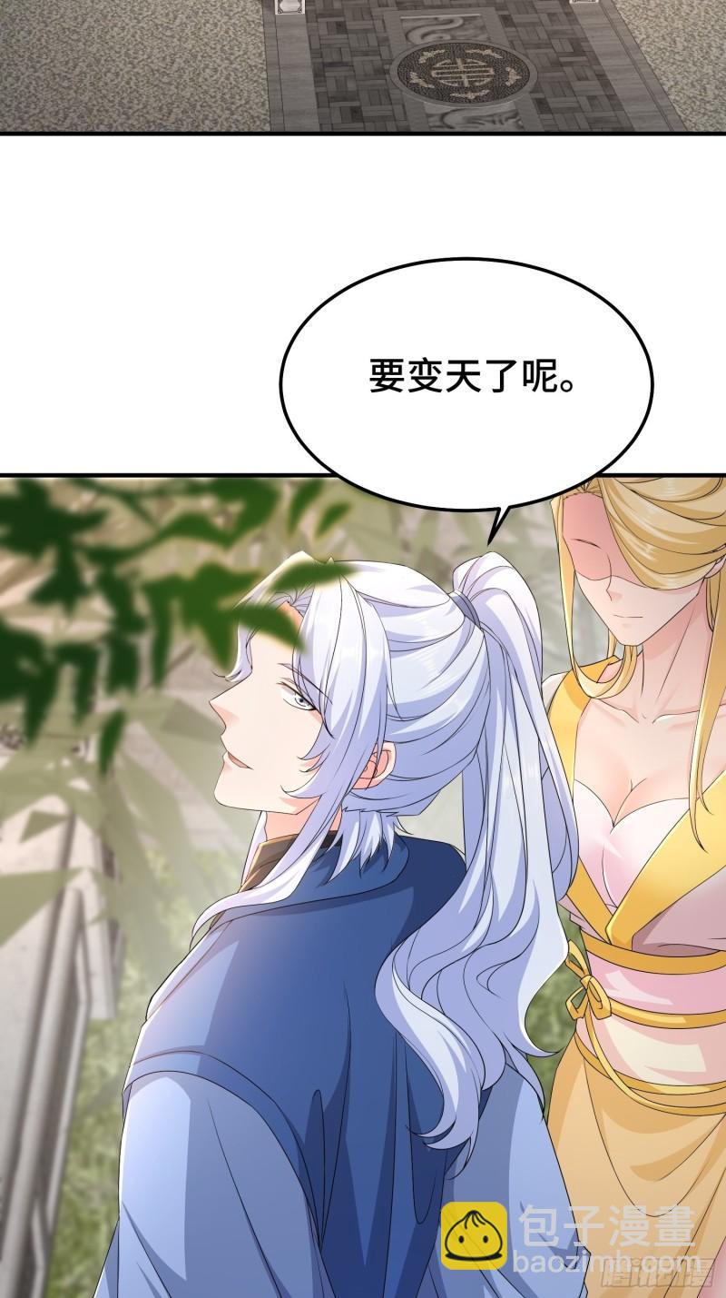 🍵被迫成为反派赘婿 京城事变 第33页