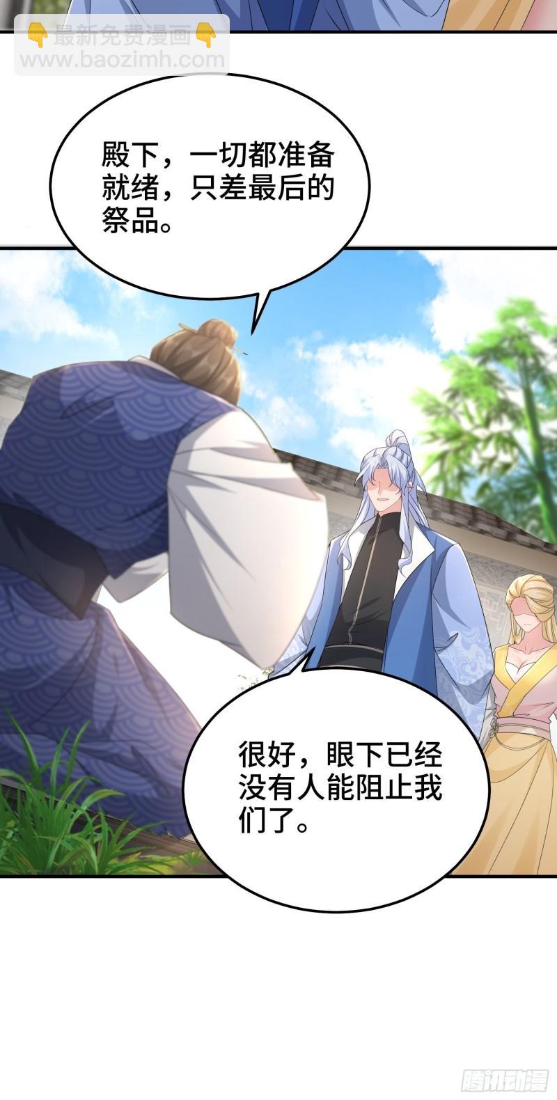 🍵被迫成为反派赘婿 京城事变 第34页