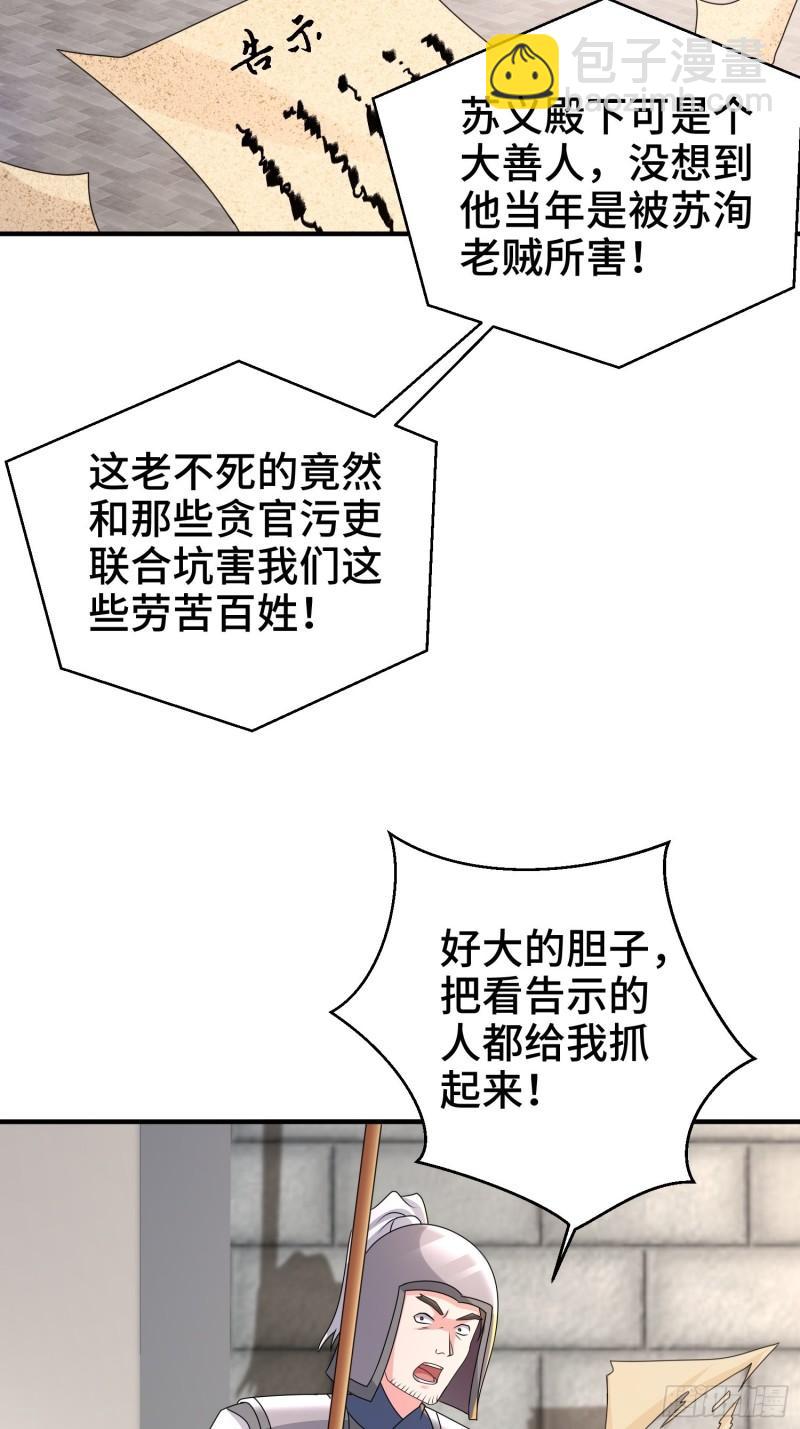 🍵被迫成为反派赘婿 京城事变 第4页