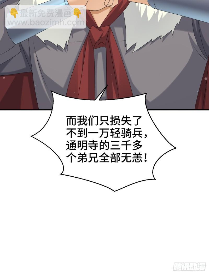 🍵被迫成为反派赘婿 京城事变 第42页