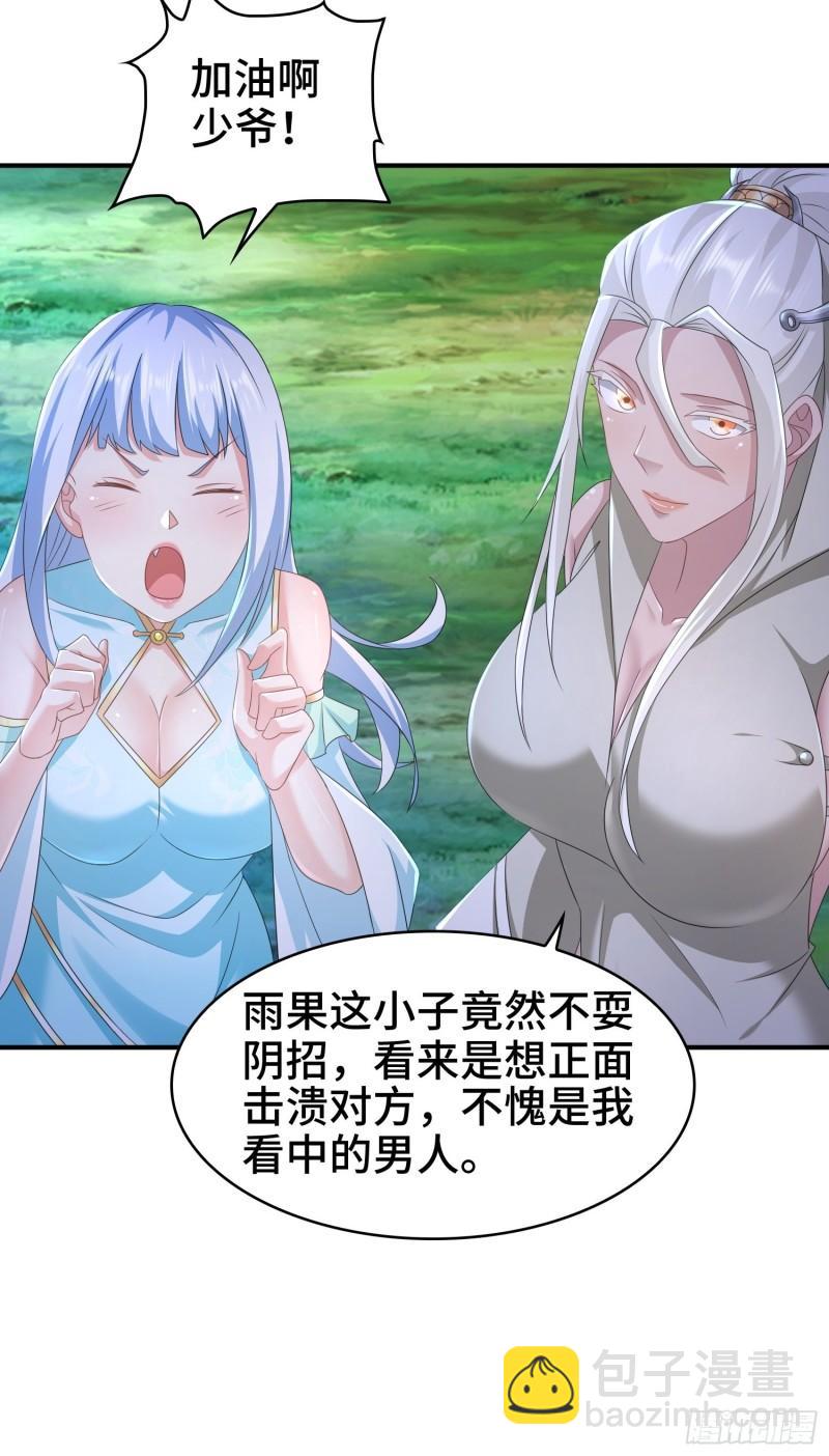 🍵被迫成为反派赘婿 意志传承 第26页