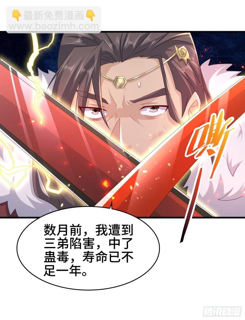 🍵被迫成为反派赘婿 意志传承 第30页