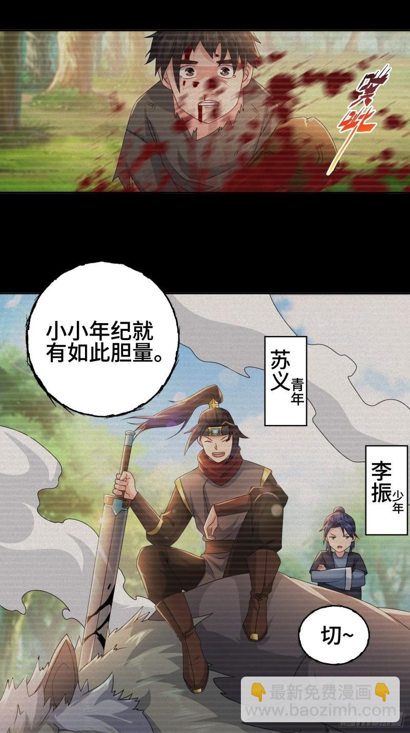 🍵被迫成为反派赘婿 意志传承 第5页