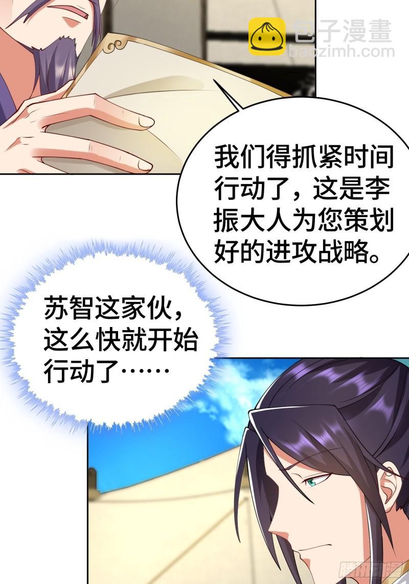 🍵被迫成为反派赘婿 雷鸣巨龙 第18页
