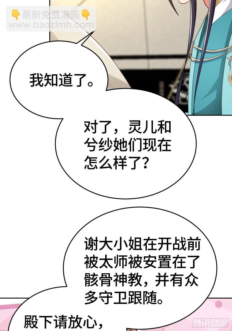 🍵被迫成为反派赘婿 雷鸣巨龙 第19页