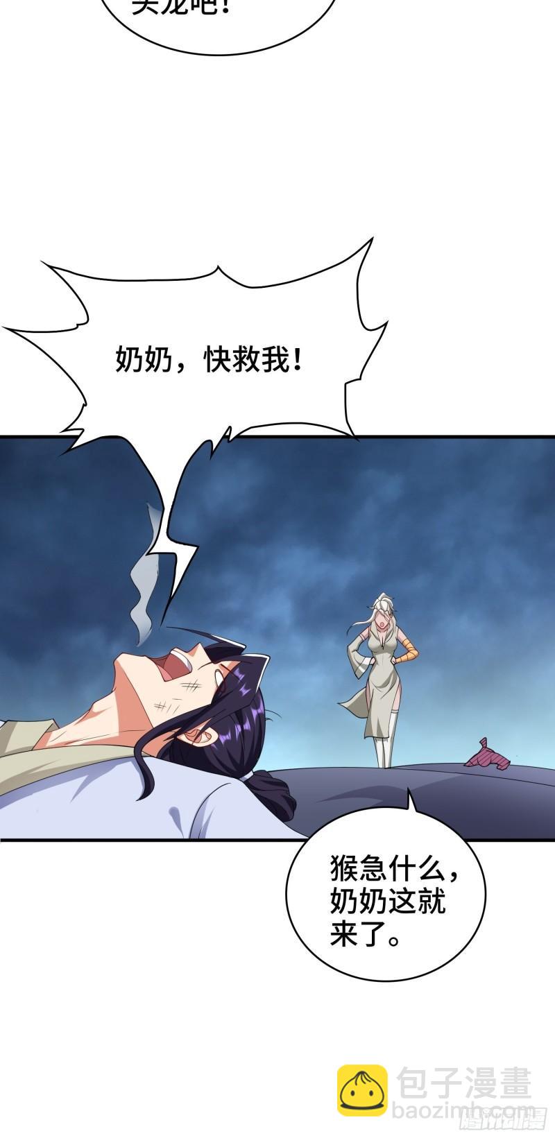 🍵被迫成为反派赘婿 秘境集结 第26页
