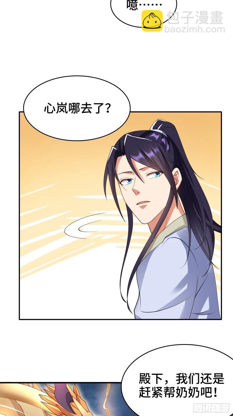 🍵被迫成为反派赘婿 秘境集结 第38页
