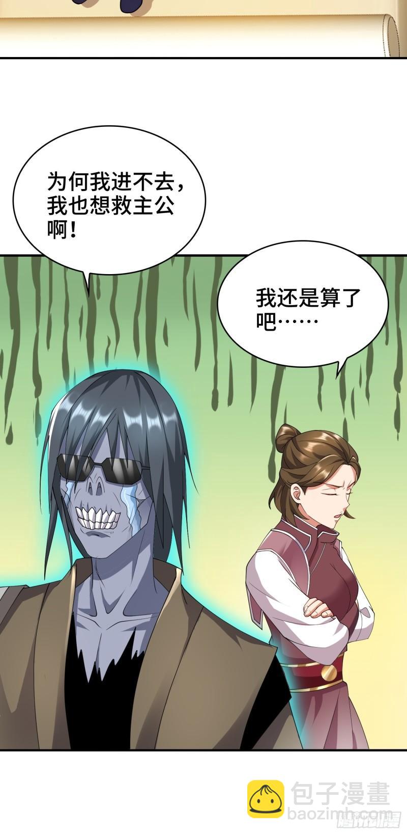 🍵被迫成为反派赘婿 秘境集结 第46页