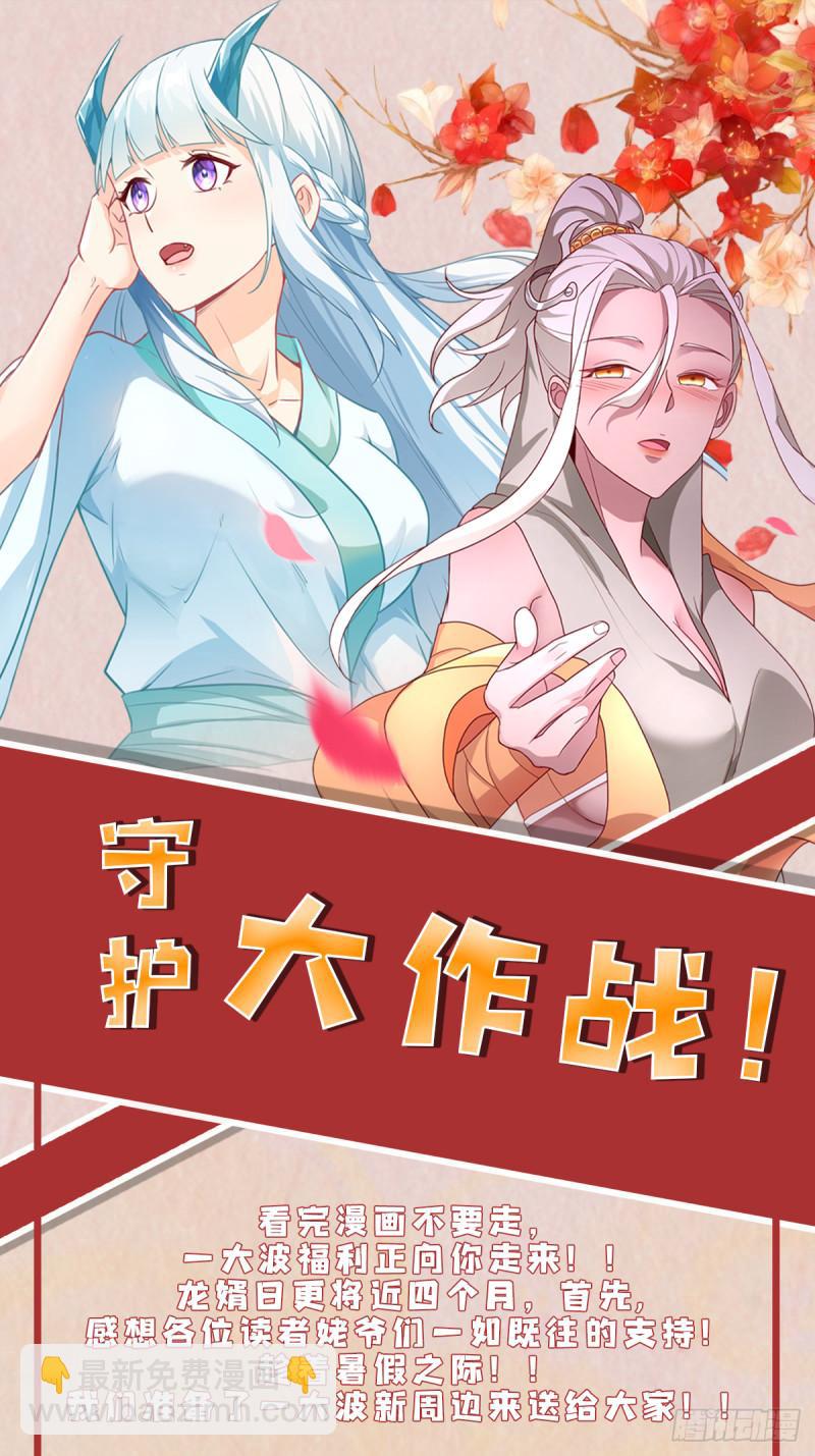 🍵被迫成为反派赘婿 秘境集结 第47页