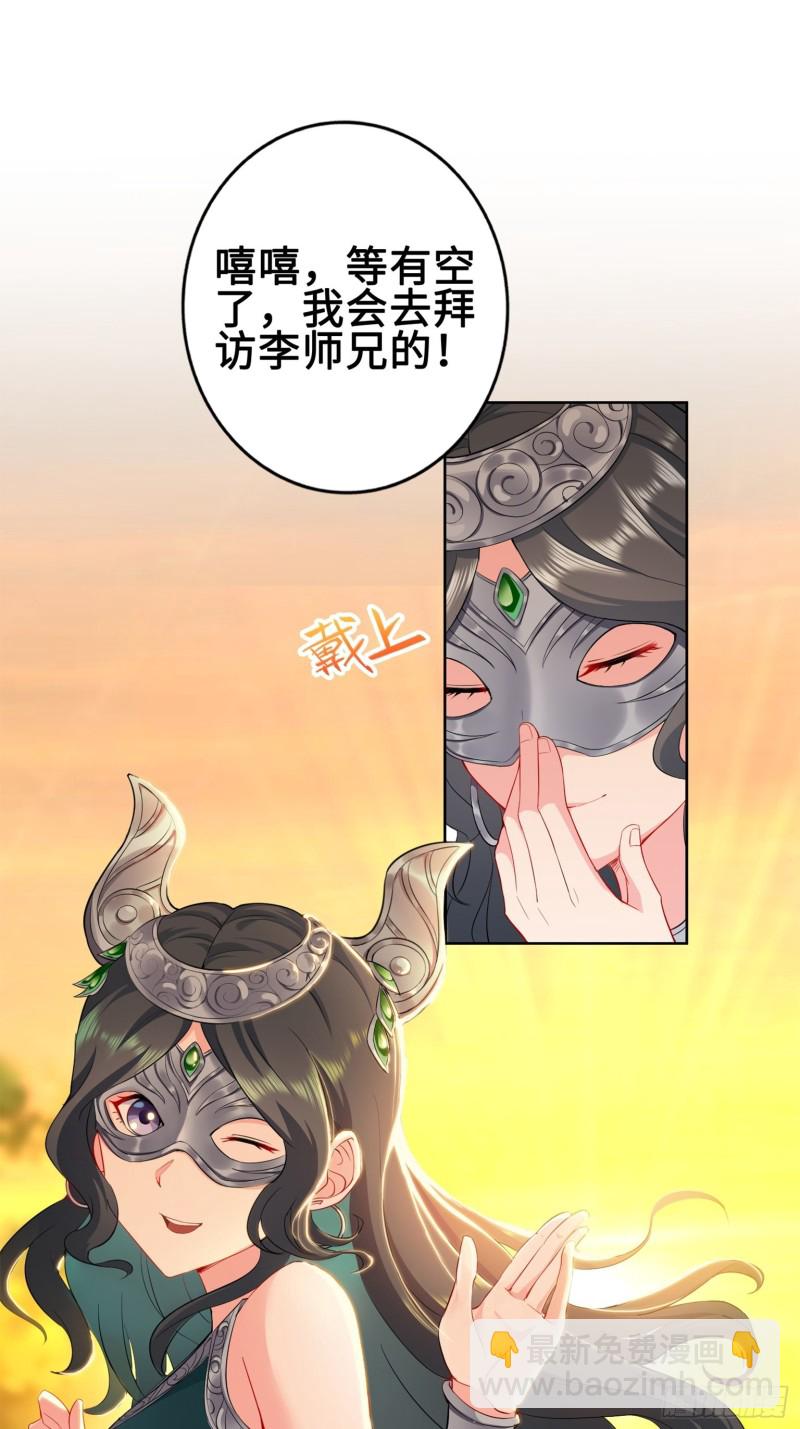 🍵被迫成为反派赘婿 我担心的是你 第11页