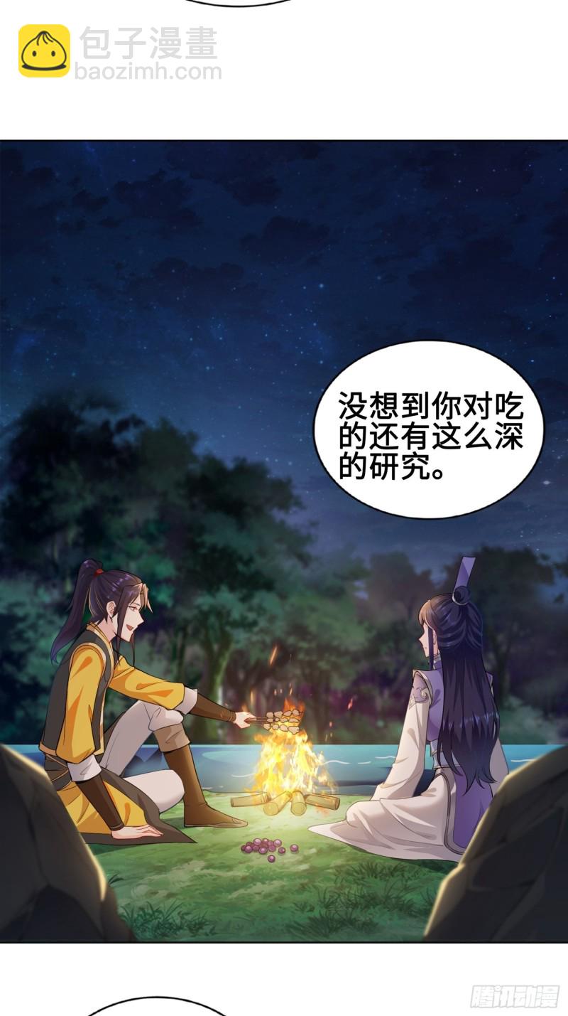 🍵被迫成为反派赘婿 我担心的是你 第14页