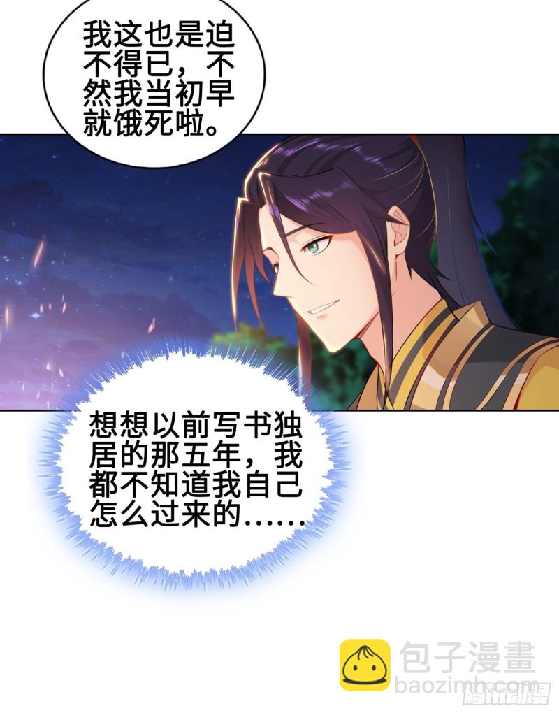 🍵被迫成为反派赘婿 我担心的是你 第15页