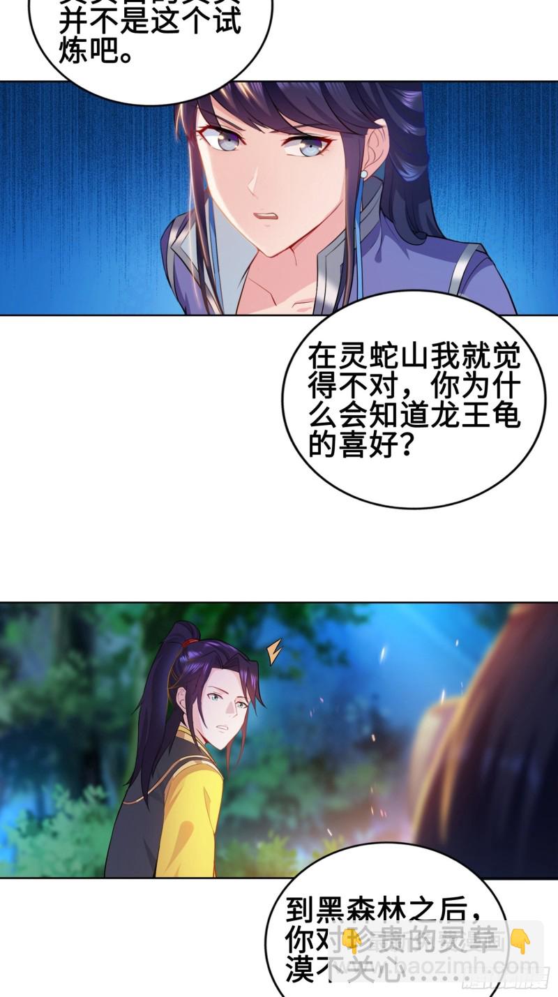 🍵被迫成为反派赘婿 我担心的是你 第17页