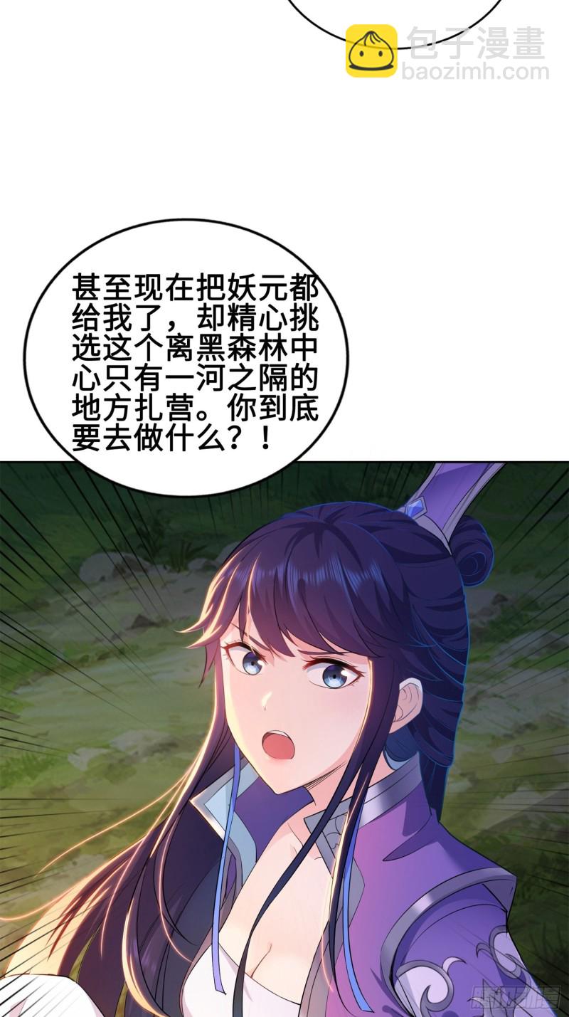 🍵被迫成为反派赘婿 我担心的是你 第18页