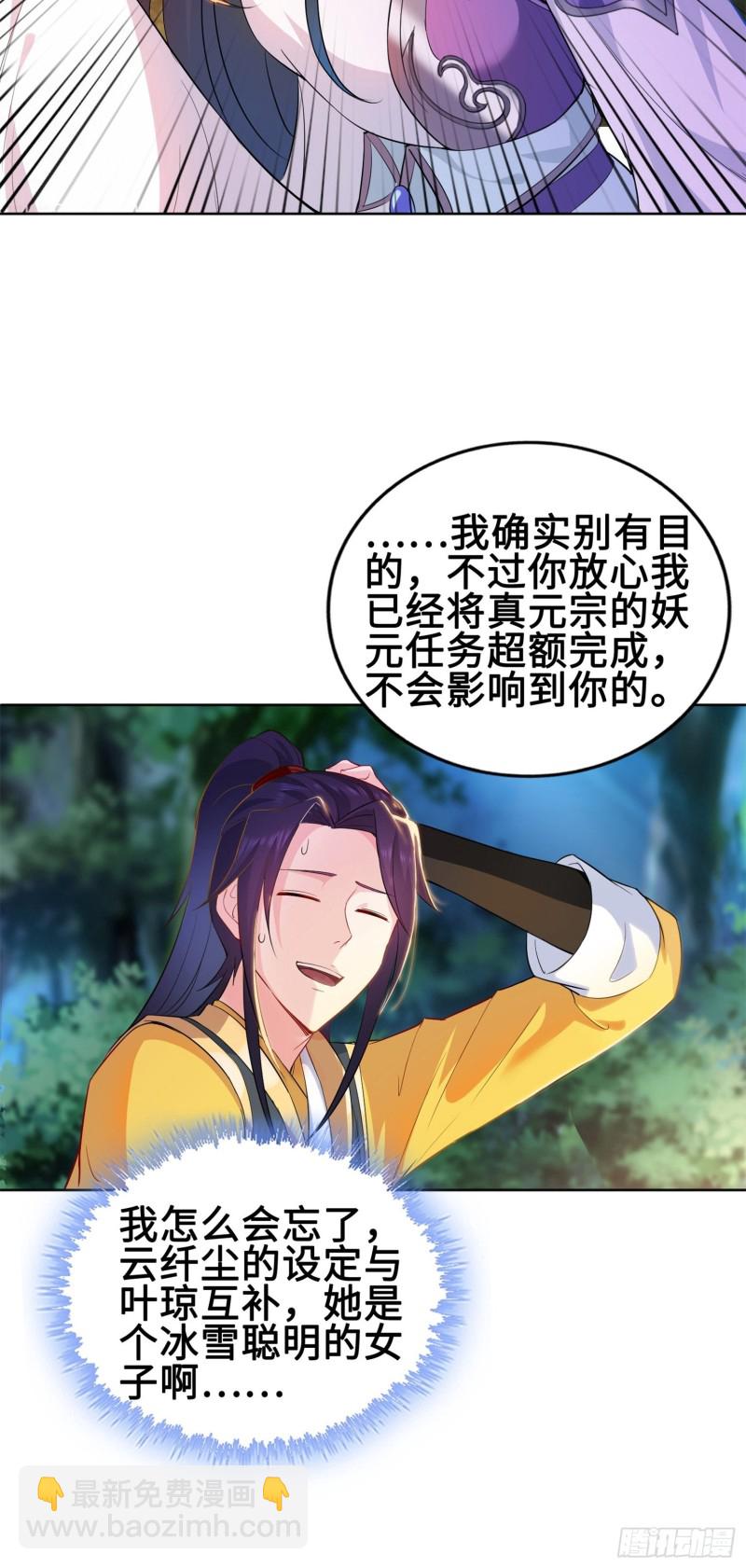 🍵被迫成为反派赘婿 我担心的是你 第19页