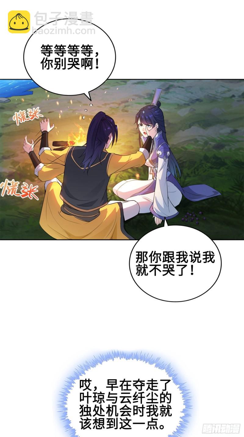 🍵被迫成为反派赘婿 我担心的是你 第22页