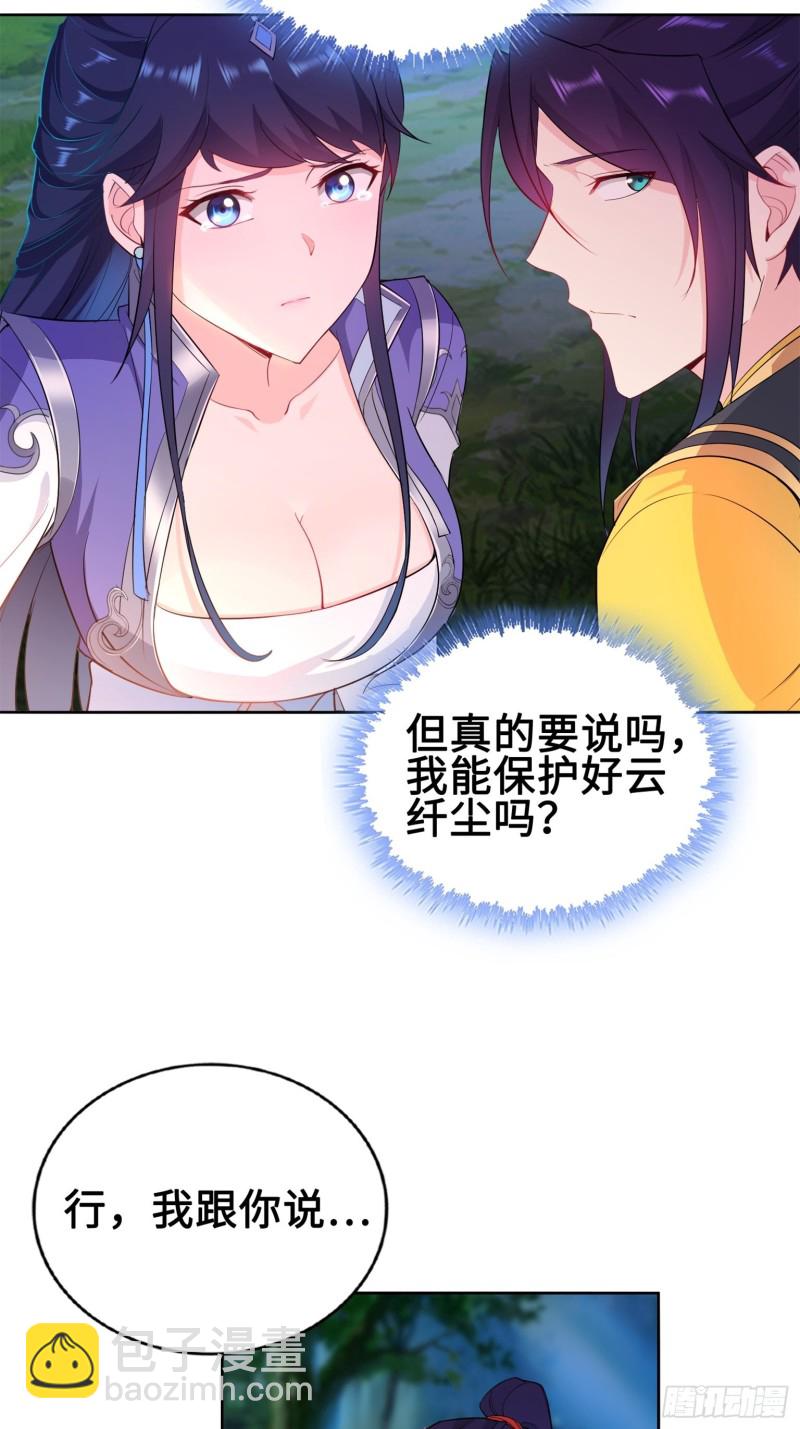 🍵被迫成为反派赘婿 我担心的是你 第23页