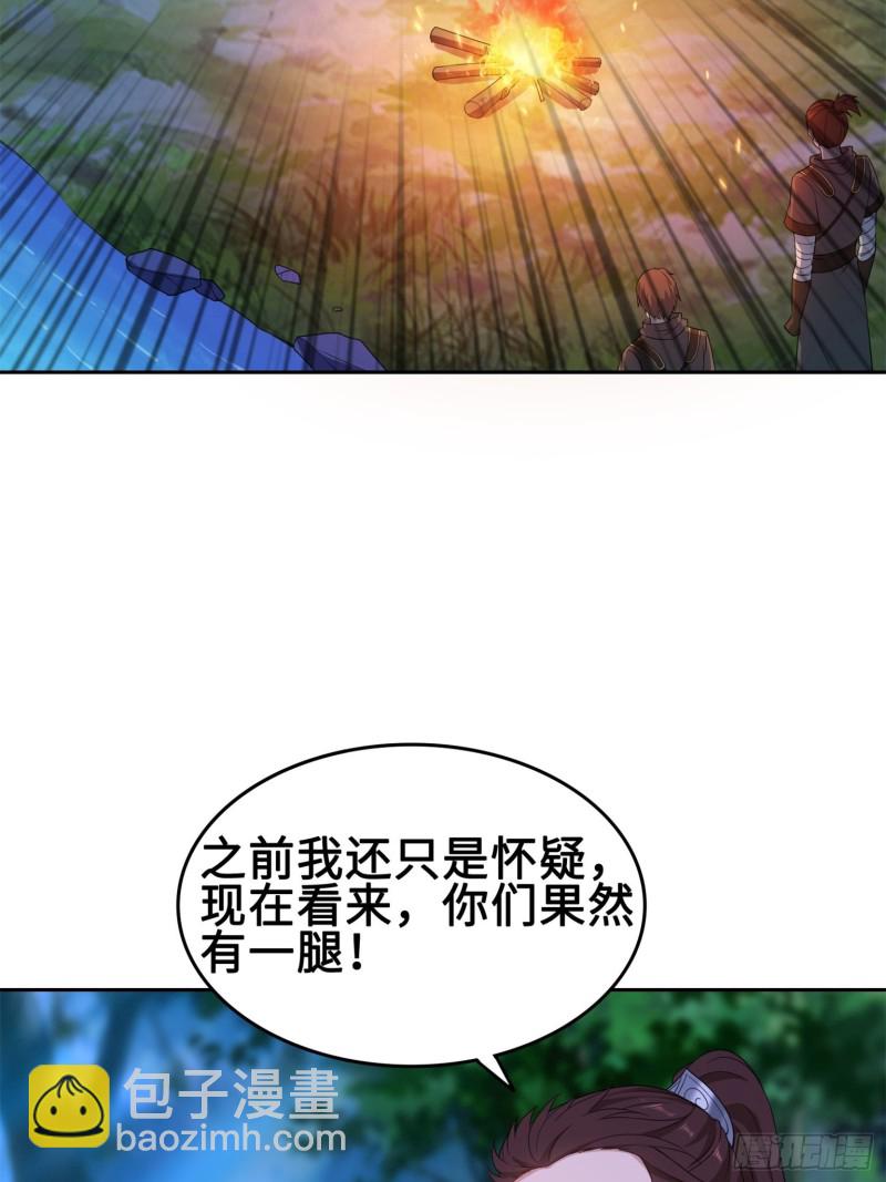🍵被迫成为反派赘婿 我担心的是你 第27页