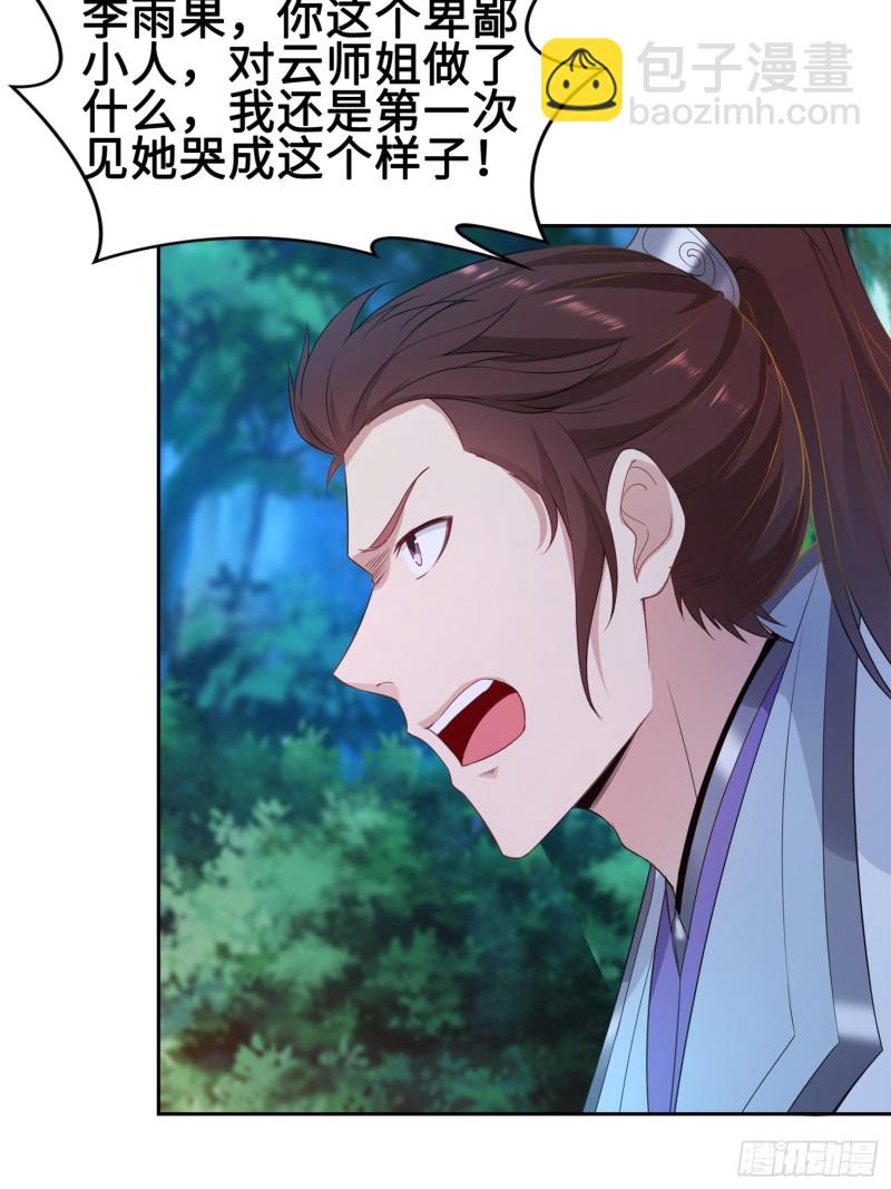🍵被迫成为反派赘婿 我担心的是你 第29页
