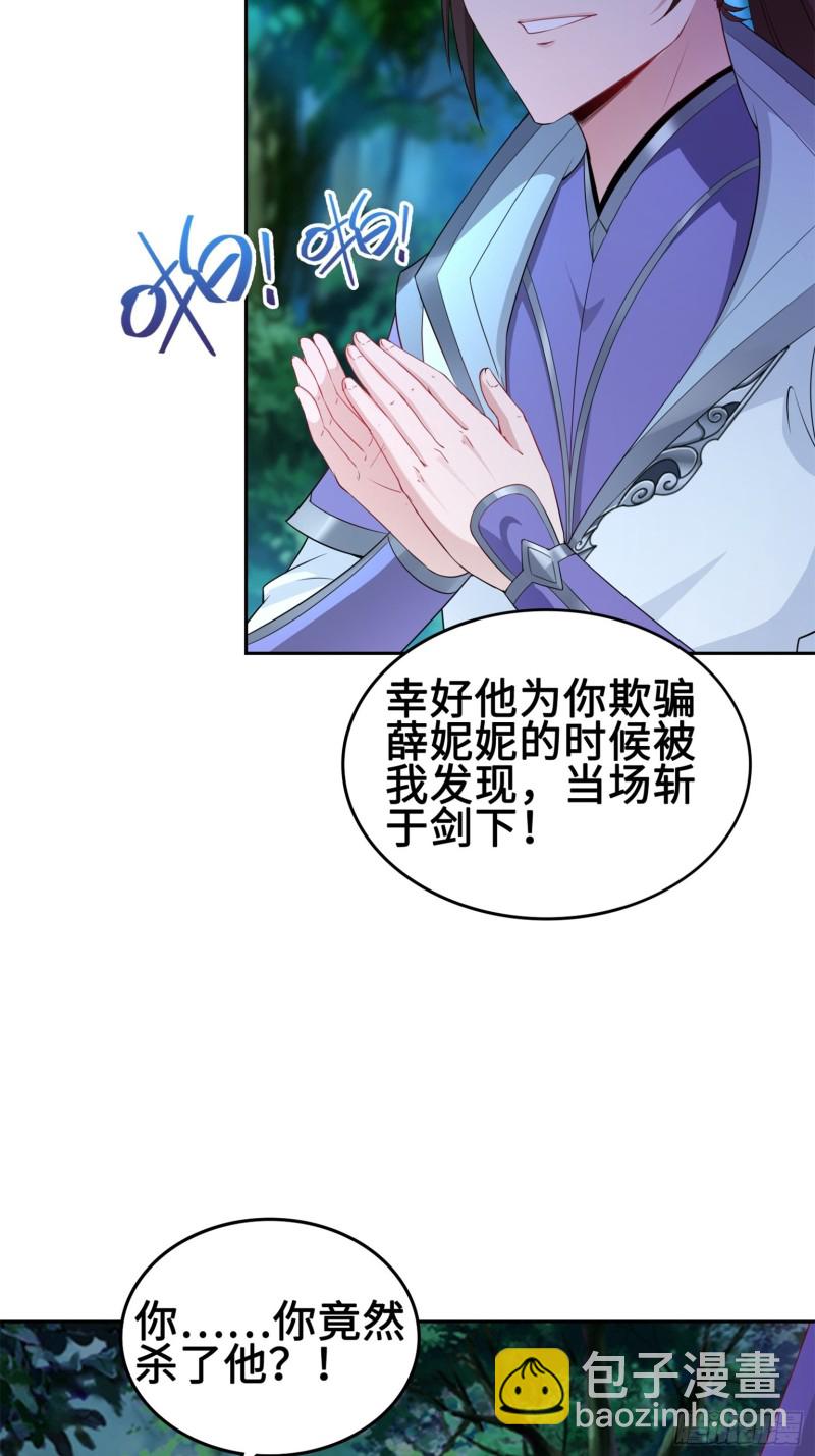 🍵被迫成为反派赘婿 我担心的是你 第32页