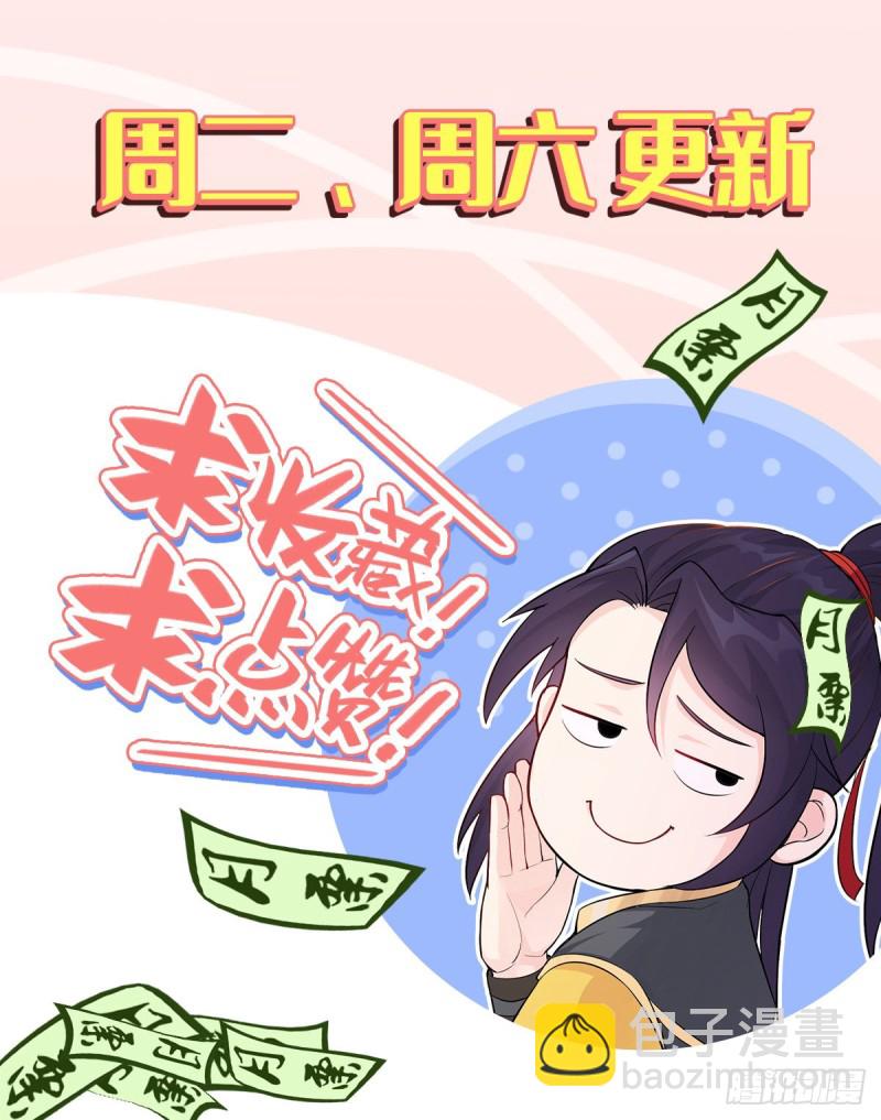 🍵被迫成为反派赘婿 我担心的是你 第35页