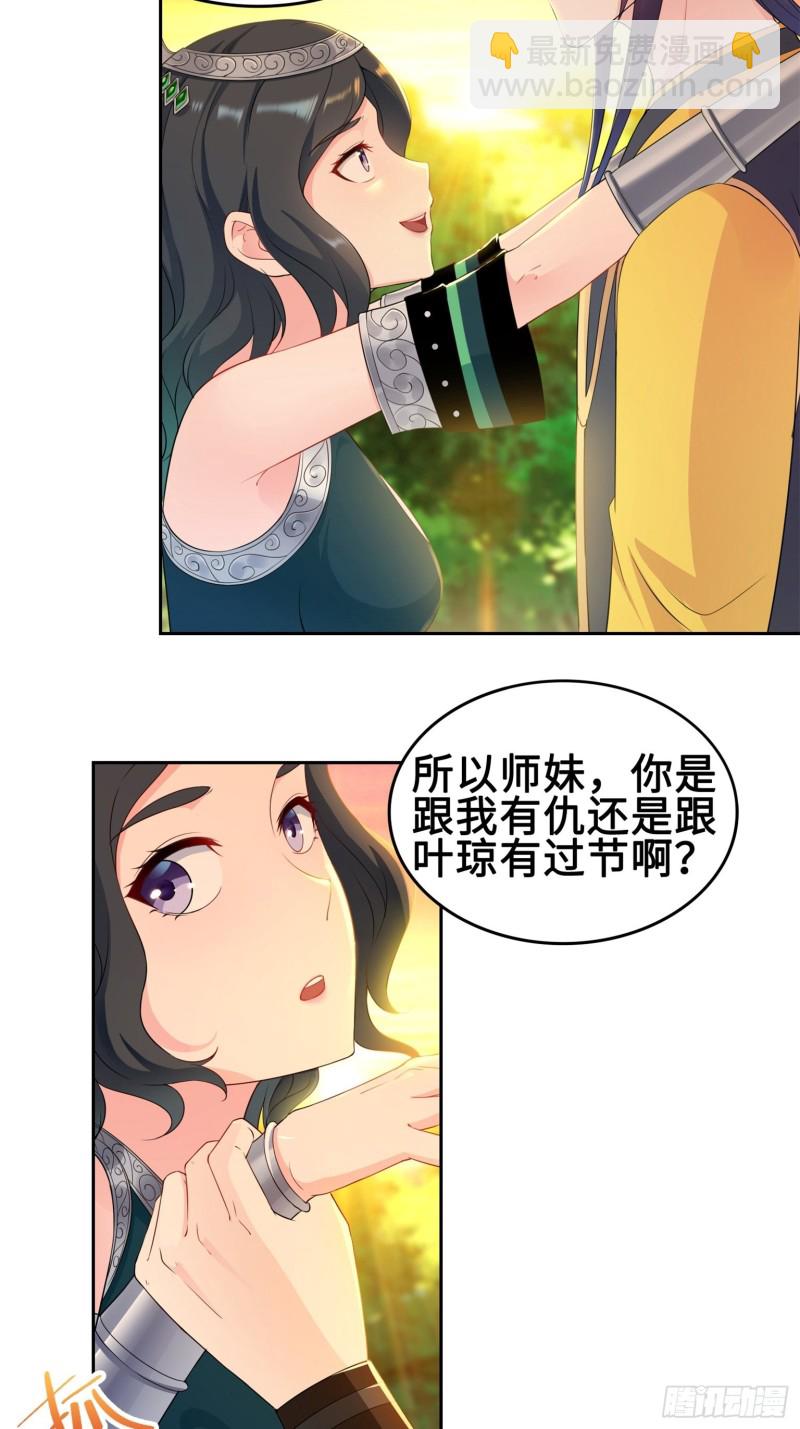 🍵被迫成为反派赘婿 我担心的是你 第5页