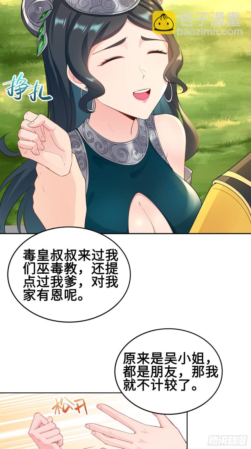 🍵被迫成为反派赘婿 我担心的是你 第9页