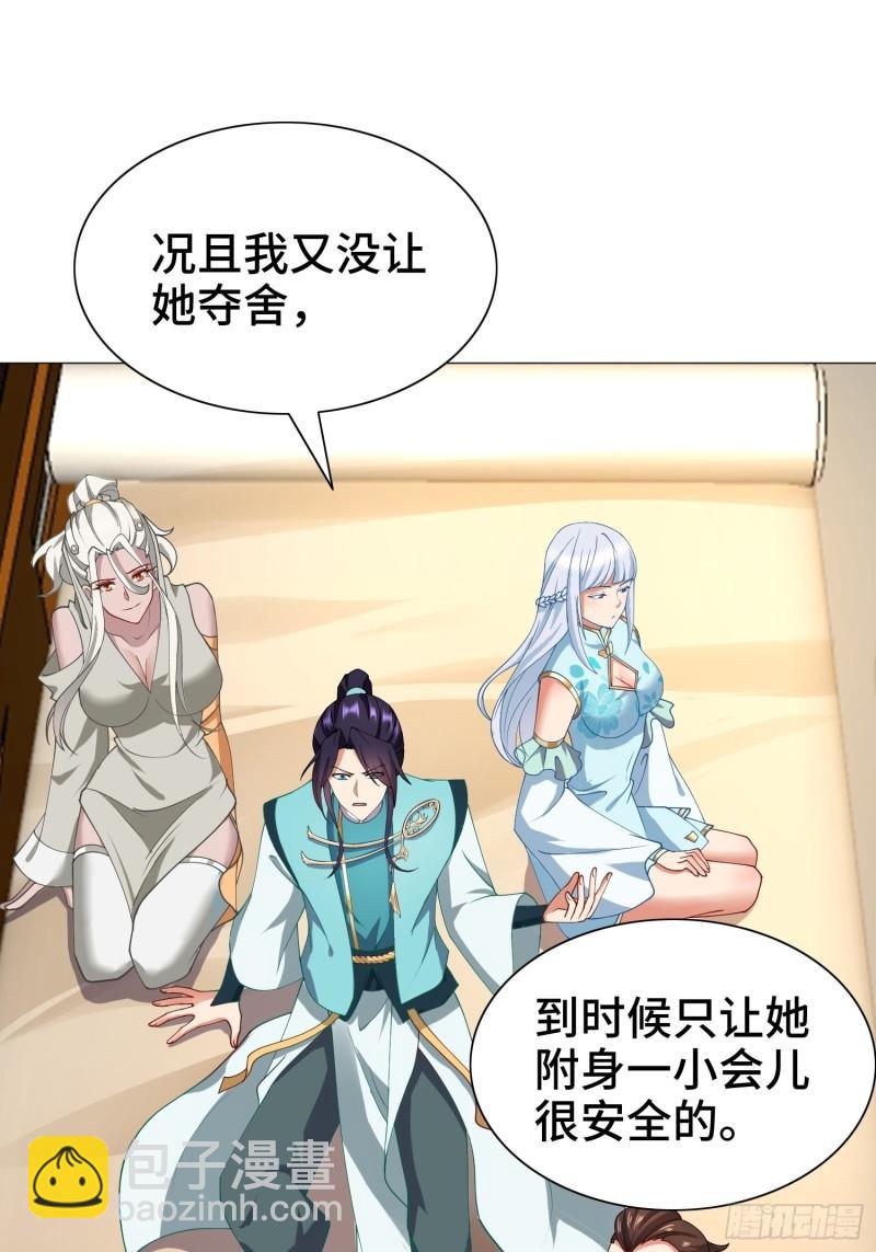 🍵被迫成为反派赘婿 骸骨神教的危机 第11页