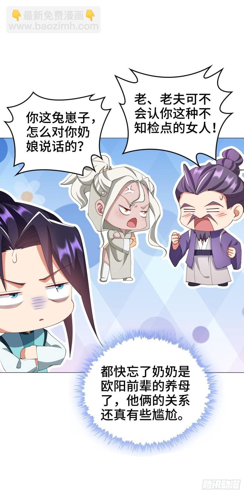 🍵被迫成为反派赘婿 骸骨神教的危机 第14页