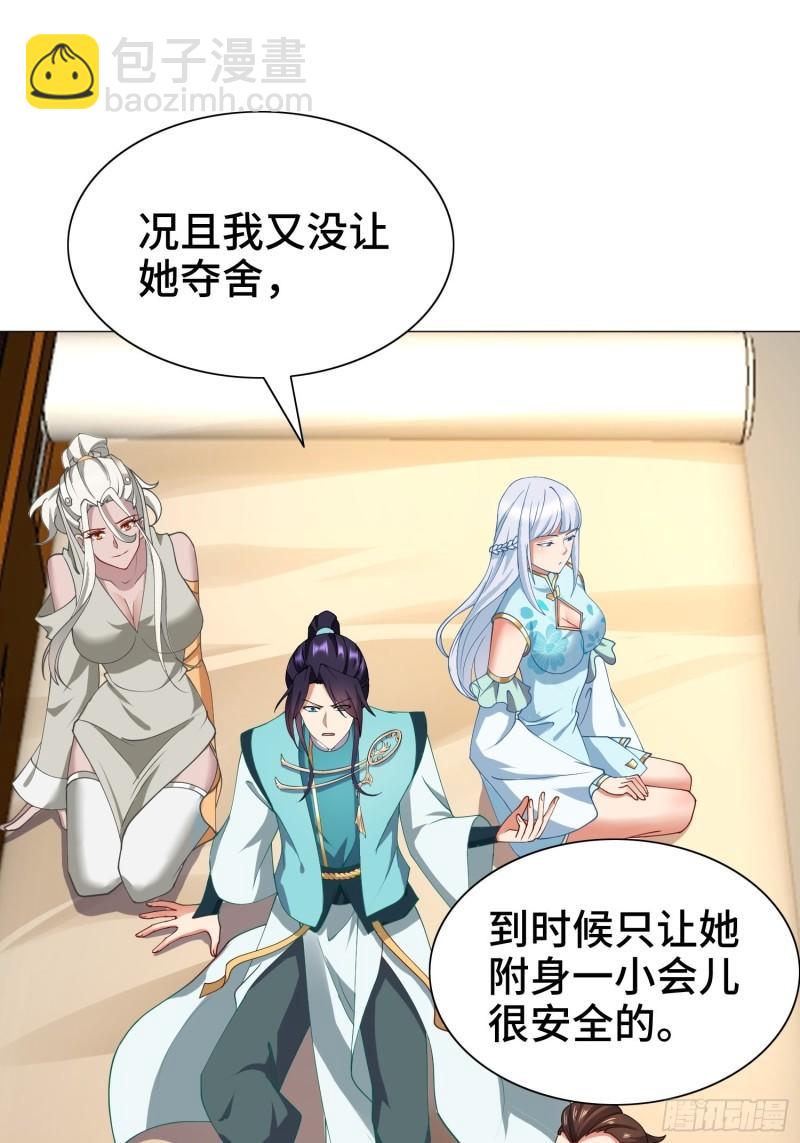 🍵被迫成为反派赘婿 骸骨神教的危机 第15页