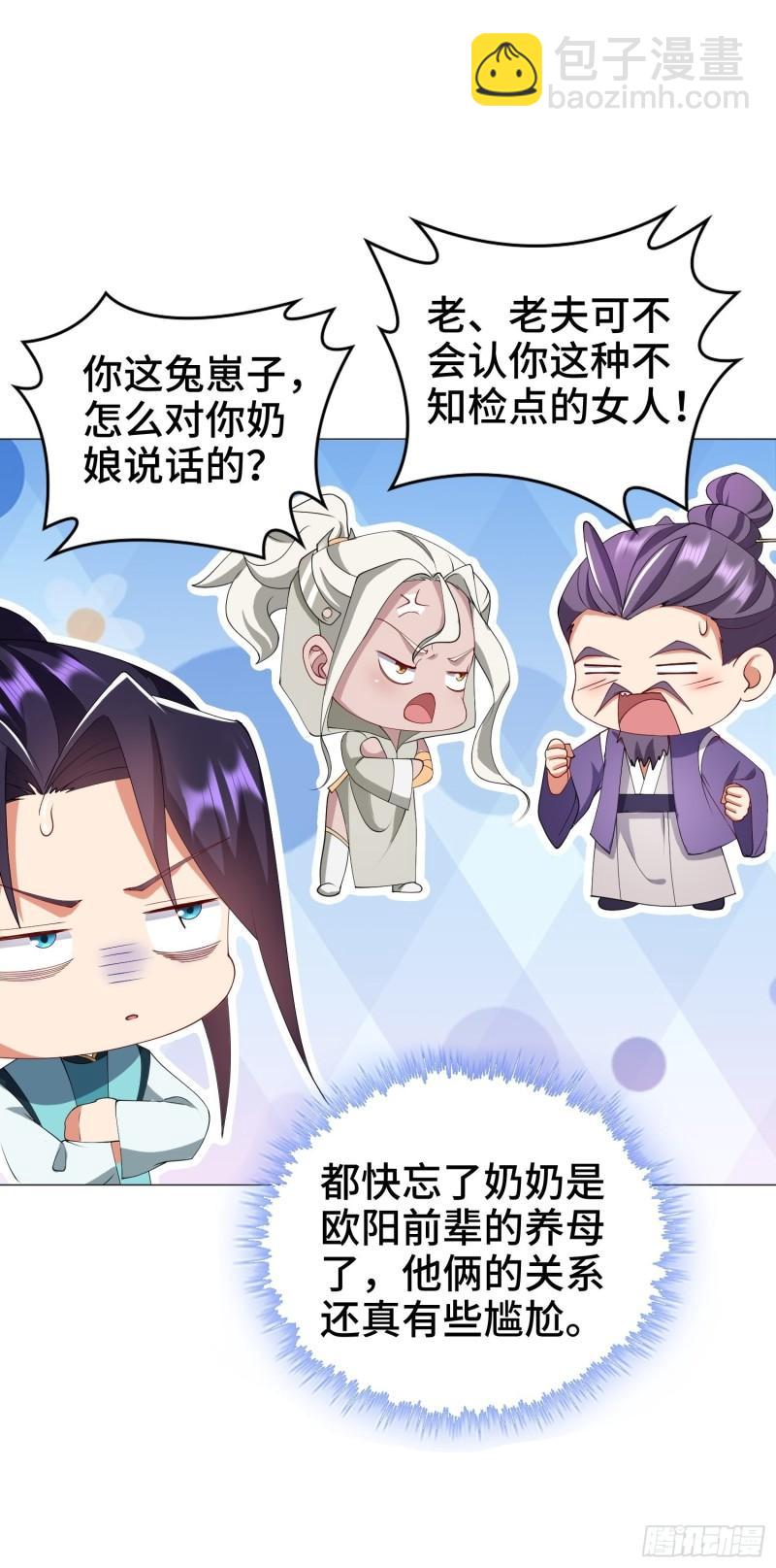 🍵被迫成为反派赘婿 骸骨神教的危机 第18页