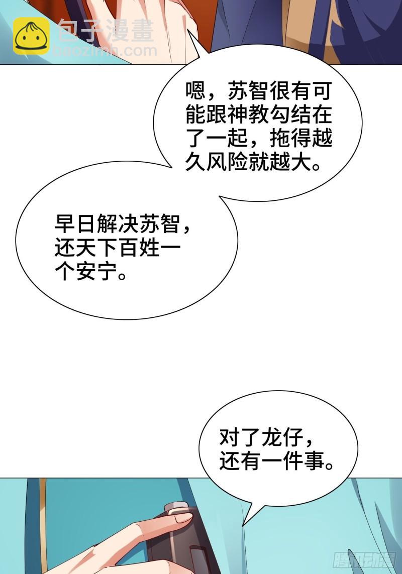 🍵被迫成为反派赘婿 骸骨神教的危机 第20页
