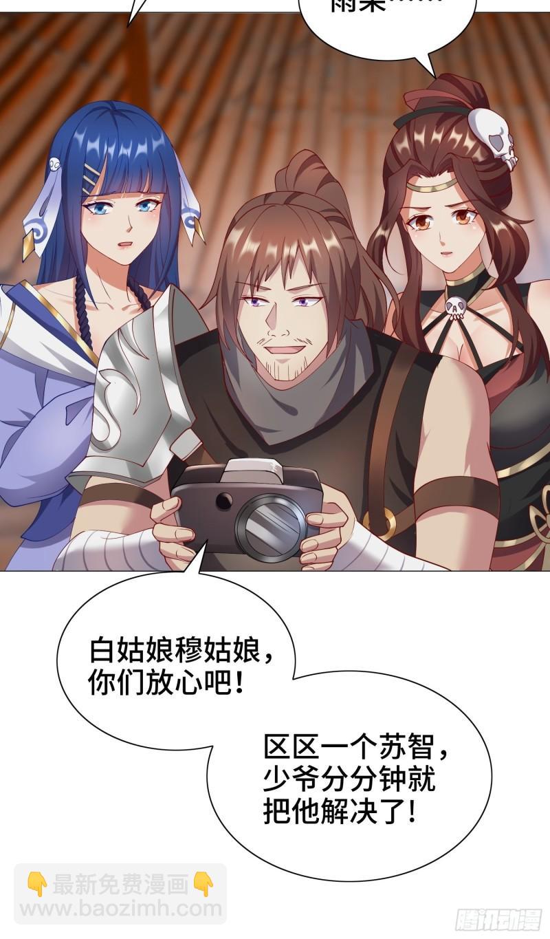 🍵被迫成为反派赘婿 骸骨神教的危机 第26页