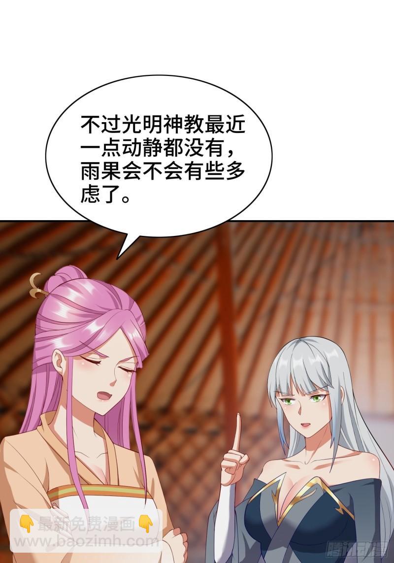 🍵被迫成为反派赘婿 骸骨神教的危机 第27页