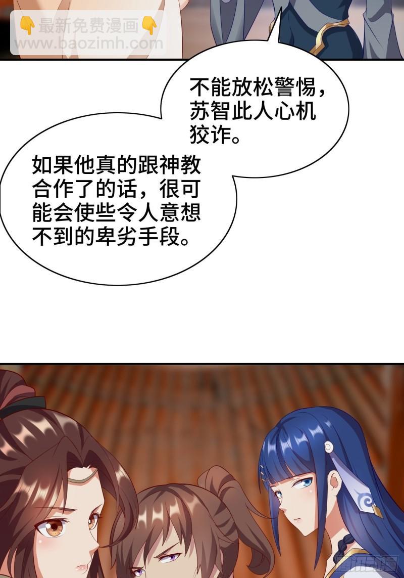 🍵被迫成为反派赘婿 骸骨神教的危机 第28页