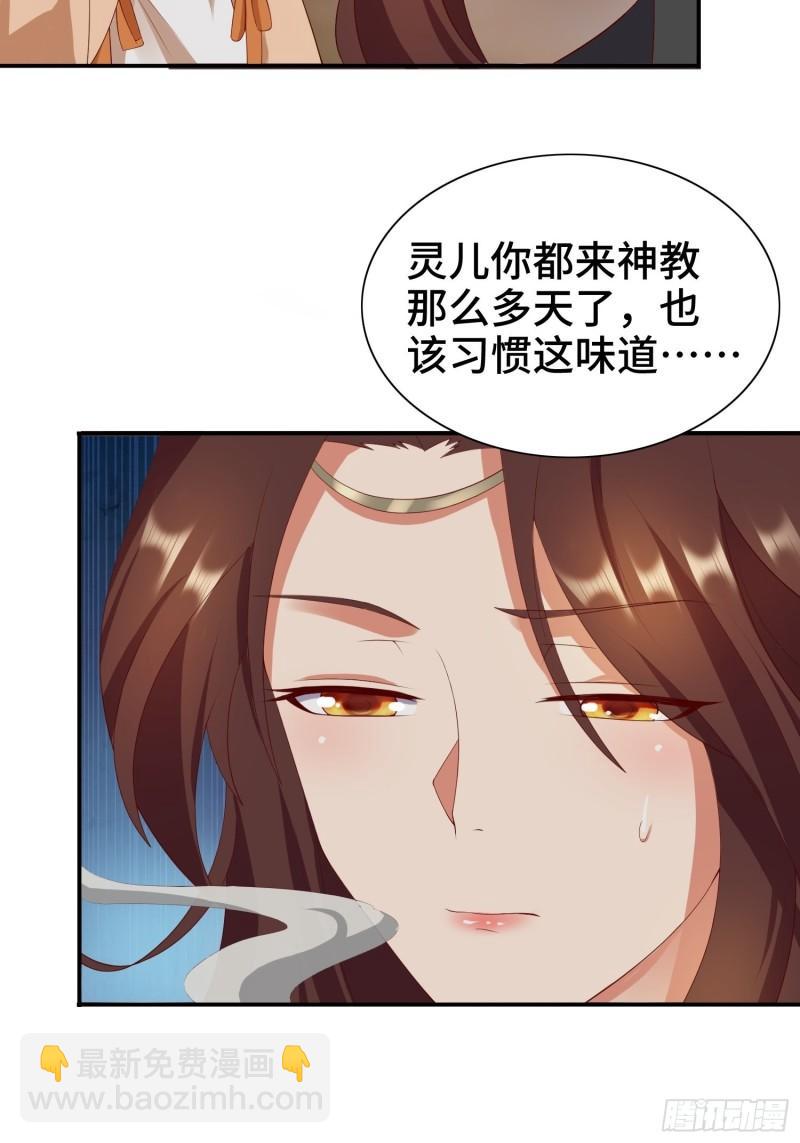 🍵被迫成为反派赘婿 骸骨神教的危机 第33页