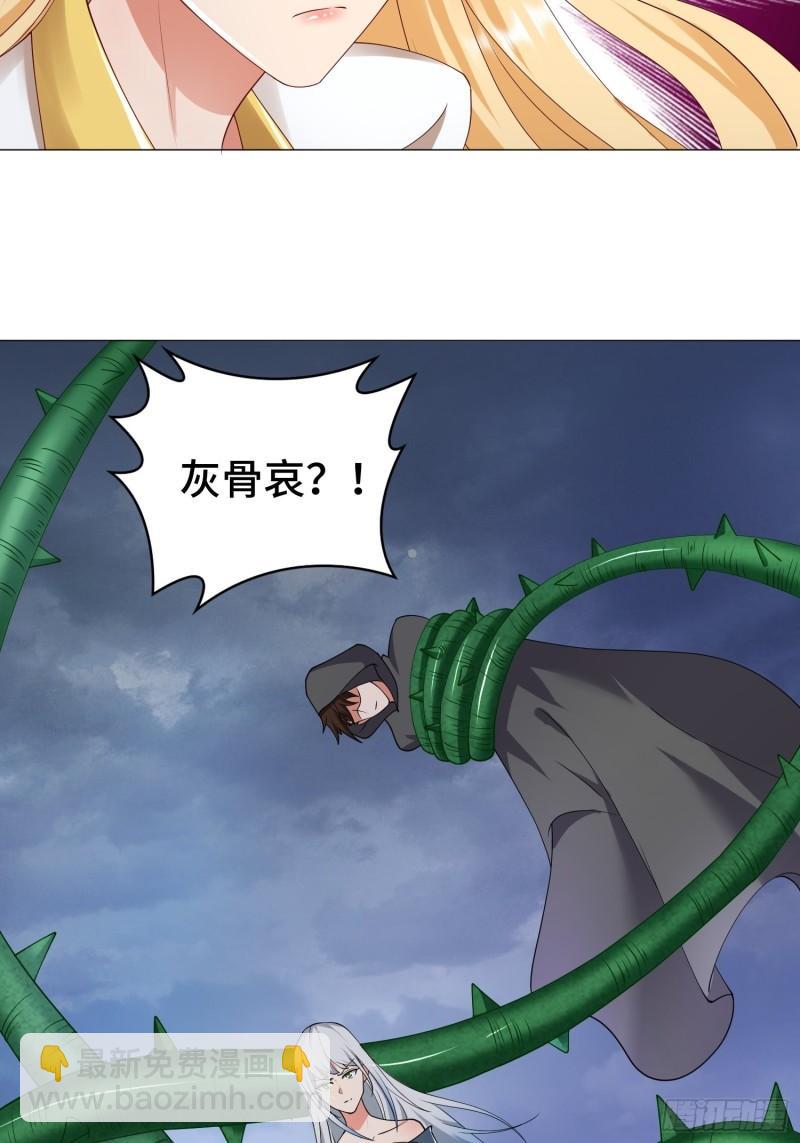 🍵被迫成为反派赘婿 骸骨神教的危机 第44页