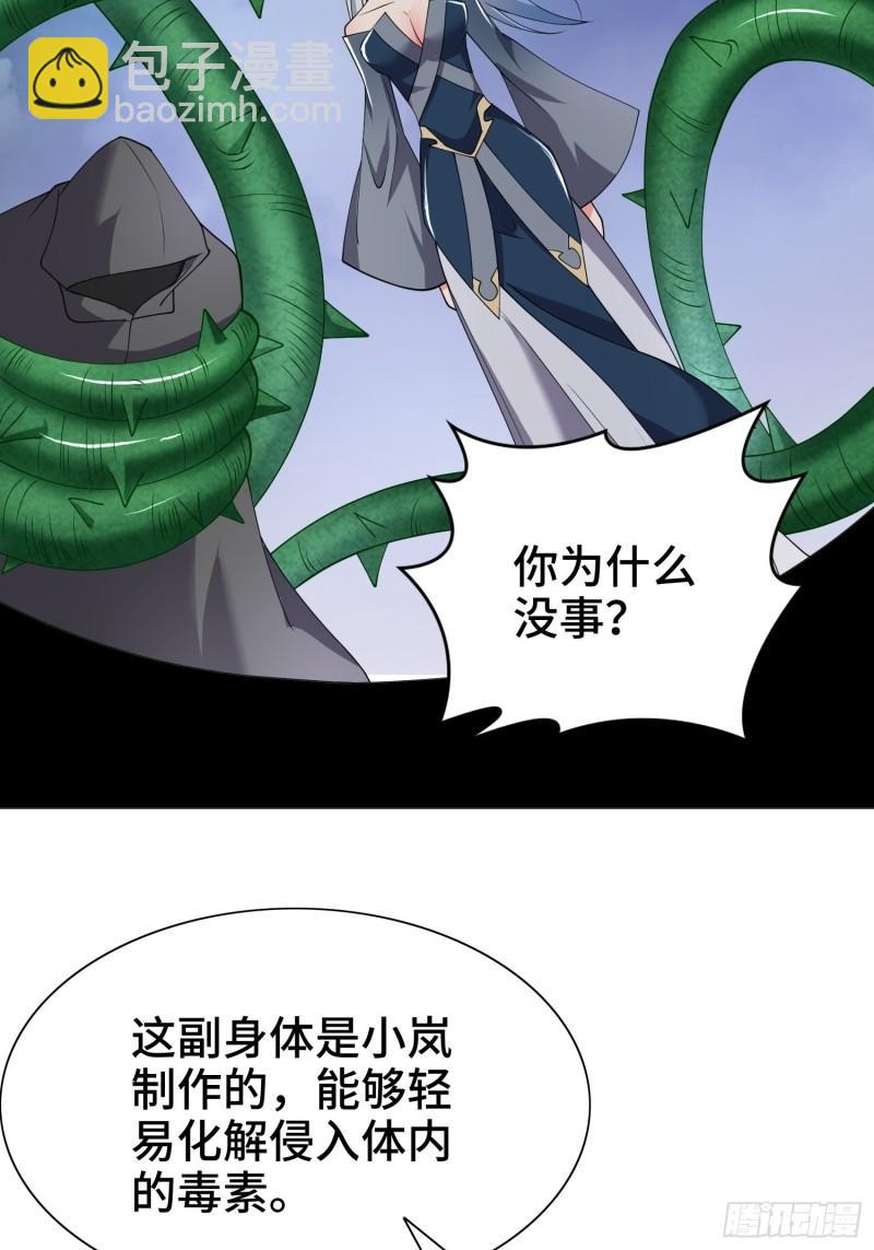 🍵被迫成为反派赘婿 骸骨神教的危机 第45页