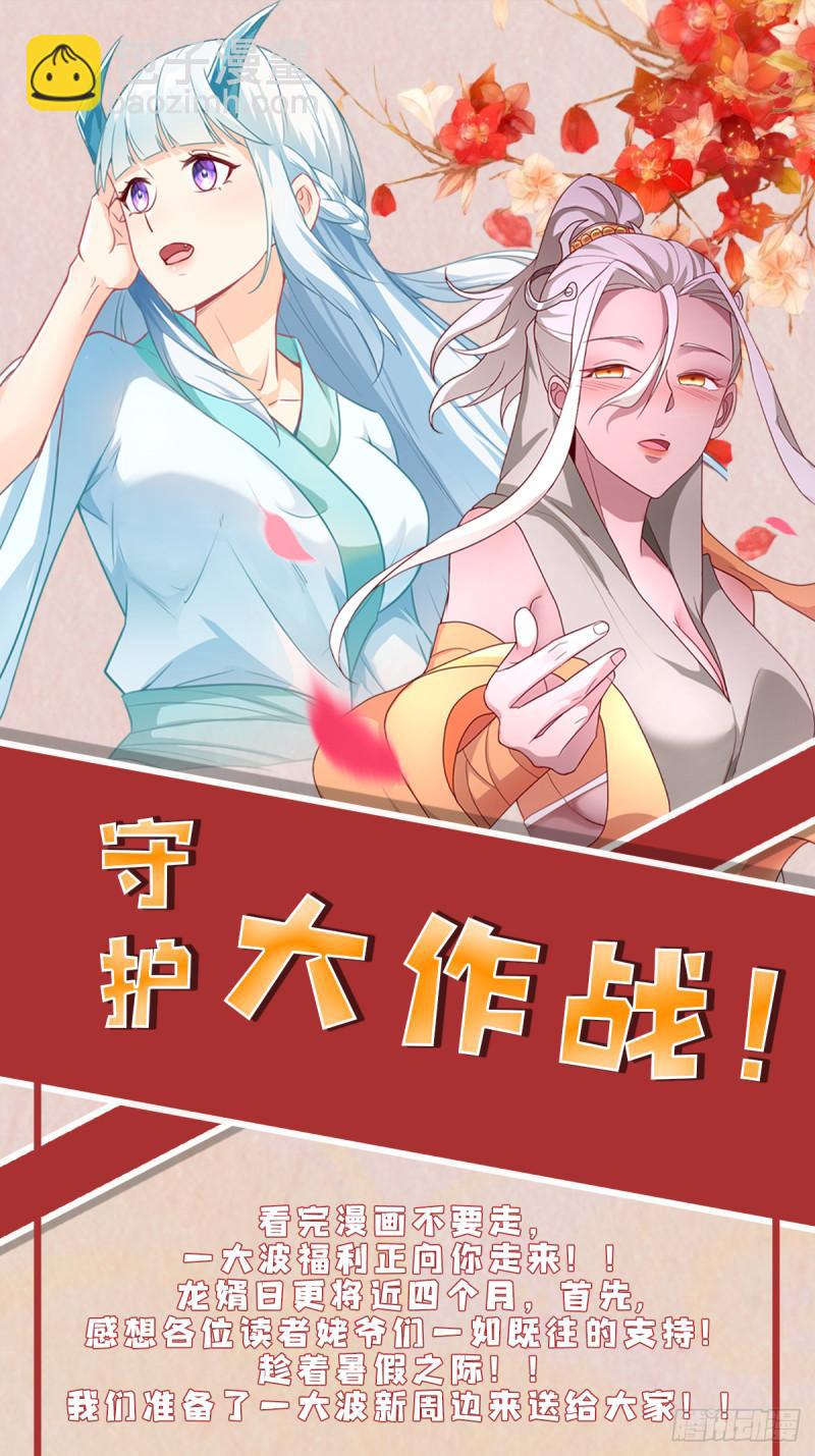 🍵被迫成为反派赘婿 骸骨神教的危机 第49页