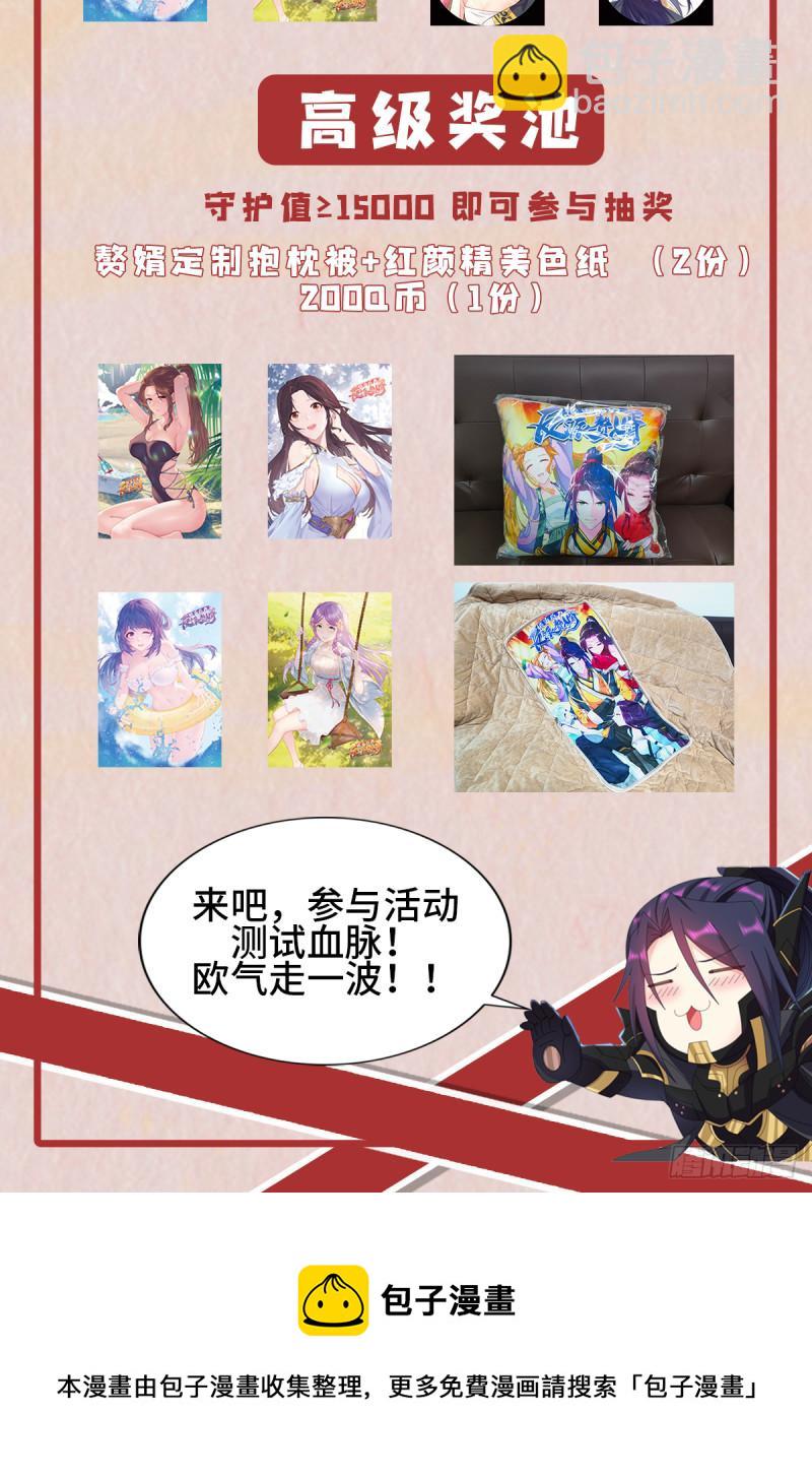 🍵被迫成为反派赘婿 骸骨神教的危机 第50页