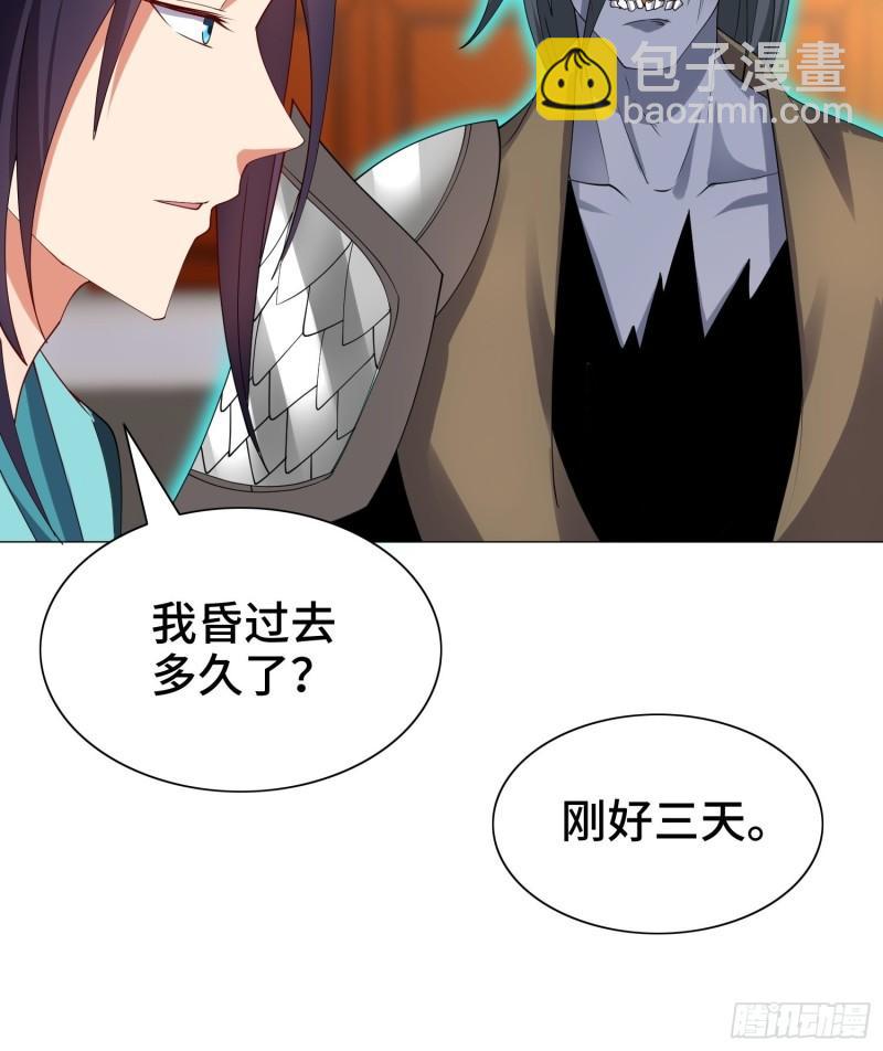 🍵被迫成为反派赘婿 骸骨神教的危机 第6页