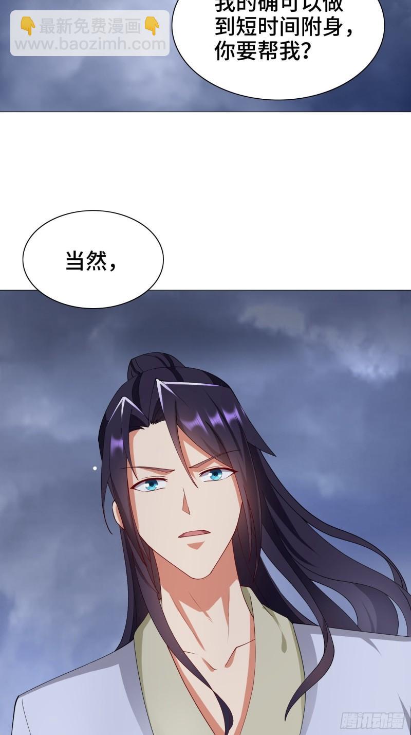 🍵被迫成为反派赘婿 骸骨神教的危机 第9页