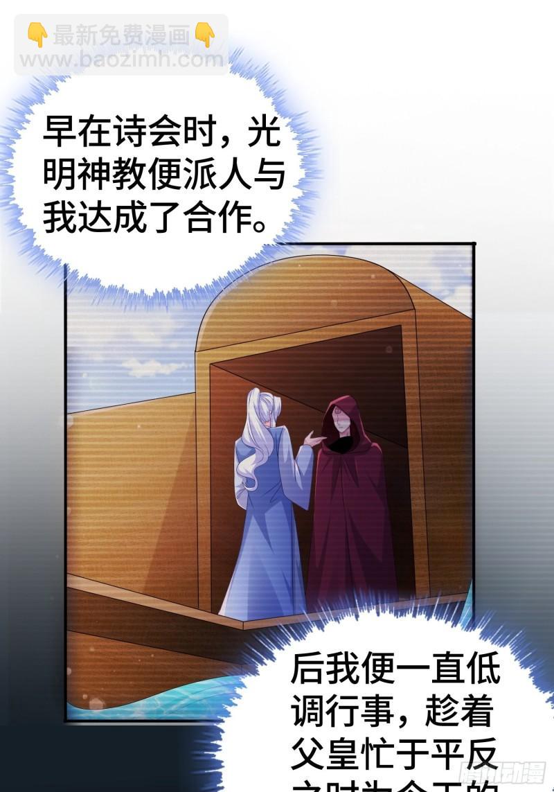 🍵被迫成为反派赘婿 末世降临 第11页