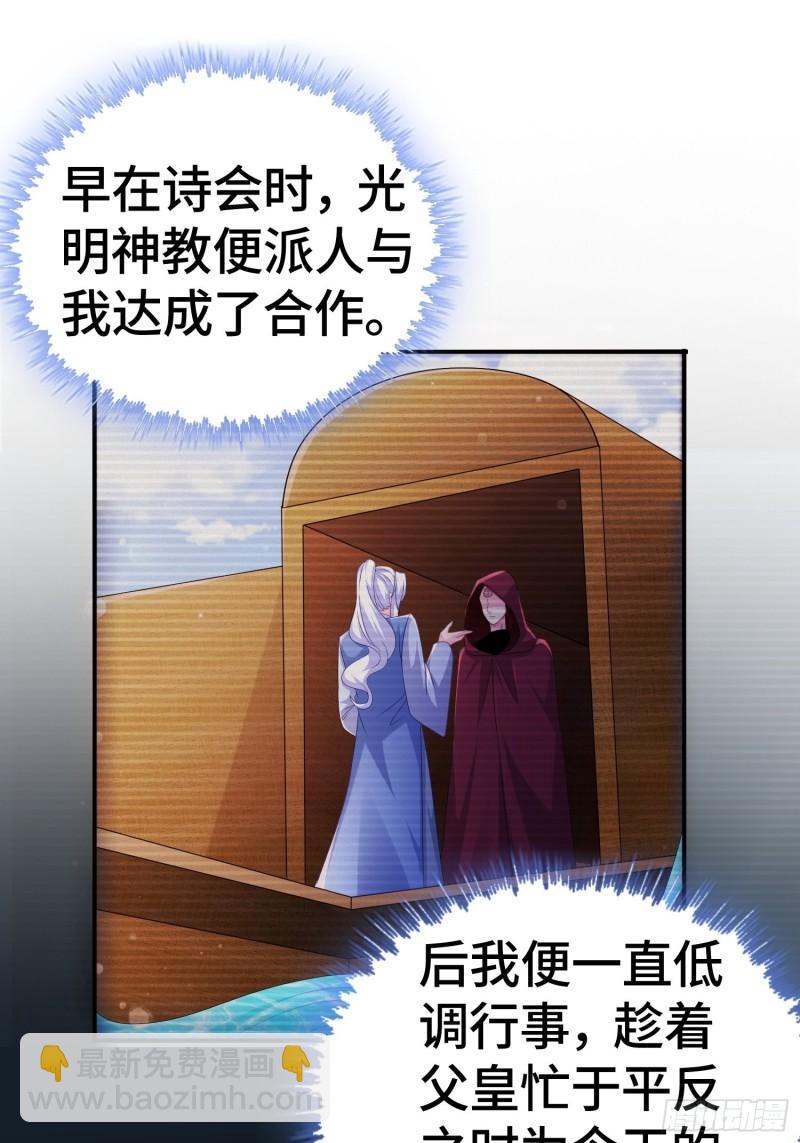 🍵被迫成为反派赘婿 末世降临 第16页