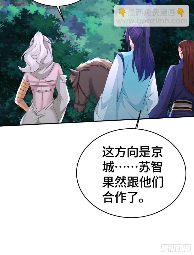 🍵被迫成为反派赘婿 末世降临 第24页